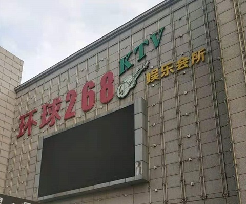 黄冈环球268KTV消费价格点评